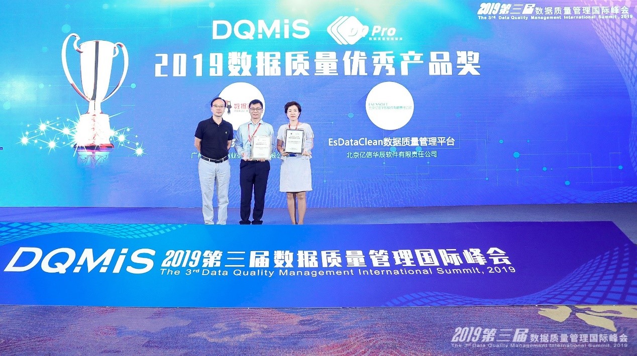 億信華辰數(shù)據(jù)質(zhì)量管理平臺(tái)榮獲2019中國數(shù)據(jù)質(zhì)量優(yōu)秀產(chǎn)品獎(jiǎng)